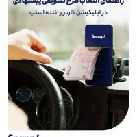 ثبت نام اسنپ رایگان ۱۰میلیون پاداش|استخدام حمل و نقل|آق قلا, |دیوار