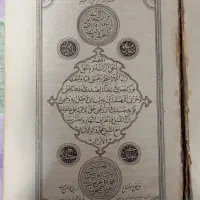 کتاب قرآن|کتاب و مجله مذهبی|فردوسیه, |دیوار