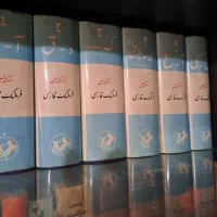 گتاب فرهنگ فارسی دکترمحمد معین