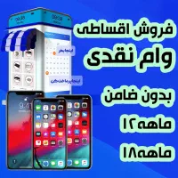 اقساطی بدون ضامن