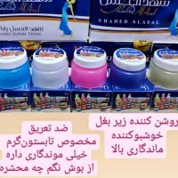 کرم خوش بو کننده بدن