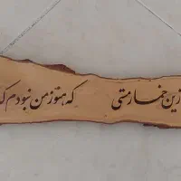 تابلو چوبی