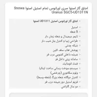 اجاق گاز فردار اسنوا طرح اورانوس