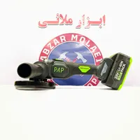 مینی فرز شارژی اصلی با کیفیت وگارانتی پی ای پی PAP|ماشین‌آلات صنعتی|کرج, حیدرآباد|دیوار