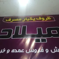 پخش لیوان، دستمال کاغذی. در اراک بصورت عمده