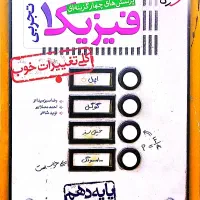 کتاب تست فیزیک دهم