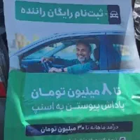 ثبت نام رایگان راننده اسنپ سواری وانت موتور|استخدام حمل و نقل|تبریز, |دیوار