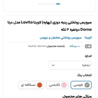 روتختی برند لاویتا