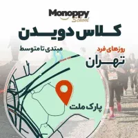 کلاس دویدن شمال تهران پارک ملت