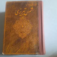 کتابهای خیلی قدیمی|کتاب و مجله تاریخی|کرج, آق تپه|دیوار