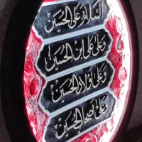 تابلوی اسماء متبرکه