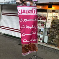 تابلو مغازه و پرچم ساحلی|فروشگاه و مغازه|رشت, جماران|دیوار
