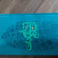 کتاب مبانی اعتقادات در اسلام|کتاب و مجله مذهبی|کرج, شهرک فهمیده|دیوار