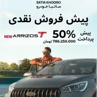 فروش ویژه ARIZZO 5 FL /آریزو ۵ اف ال|خودرو سواری و وانت|تهران, یوسفآباد|دیوار
