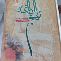 دو عدد کتاب نهج الباغه