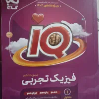 کتاب های کنکوری دانشگاهی ای کیو|کتاب و مجله آموزشی|اندیشه, اندیشه فاز ۱|دیوار