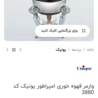 قوری وارمر دار چایی قهوه یا شیر مدل امپراطور|قوری، کتری، قهوهساز دستی|لنجان, |دیوار