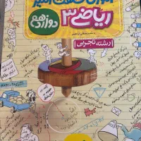 6 عدد کتاب ریاضی و شیمی و انگلیش‌فایل|کتاب و مجله آموزشی|اردبیل, |دیوار