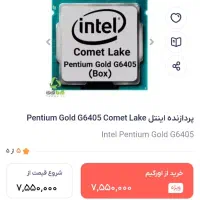cpu gold g 6405 نسل 10
