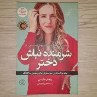 کتاب های پرفروش انگیزشی