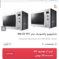 ماکرویو پاناسونیک اصل