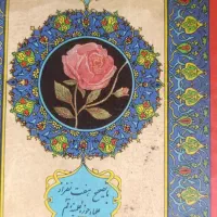 قرآن قدیمی نفیس ارزشمند