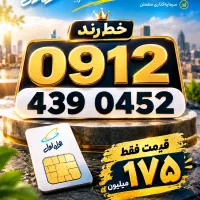خریدوفروش ۰۹۱۲