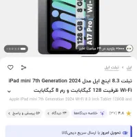 Ipad mini 7 2024 تمیز فول لوازم|تبلت|تبریز, |دیوار