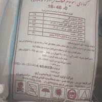 کود دی آمونیوم فسفات رازی ریشه اصل،موزی،کرم،شکلاتی|خدمات باغبانی و درختکاری|کوهدشت, |دیوار