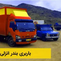 حمل بار کارگر خالی اسباب کشی درتمام نقاط|خدمات حمل و نقل|تهران, جیحون|دیوار
