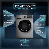 لباسشویی ۸ کیلویی هوشمند اسنوا|ماشین لباسشویی و خشک‌کن لباس|تاکستان, |دیوار