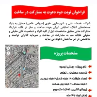 مشارکت در ساخت