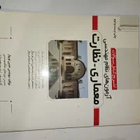 نمونه سوالات آزمون نظارت معماری