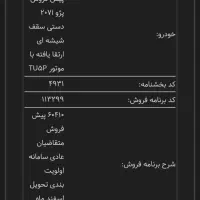 حواله 207 فروش