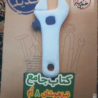 کتاب کمک درسی|کتاب و مجله آموزشی|اصفهان, بهارانچی|دیوار