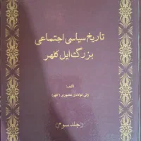 کتاب تاریخ ایل کلهر|کتاب و مجله تاریخی|کرمانشاه, |دیوار