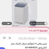 مینی واش مدل 4035|ماشین لباسشویی و خشککن لباس|تهران, آبشار|دیوار