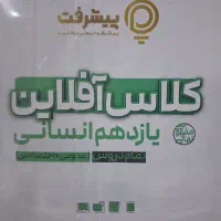 ویدیو آموزشی یازدهم انسانی