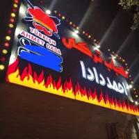 تابلوسازی/ چلنیوم/ استیل|خدمات پیشه و مهارت|بابلسر, |دیوار