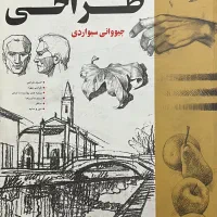 راهنمای کامل طراحی دستی