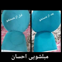 مبل شویی احسان