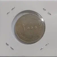 یک سکه 2000ریالی ارور