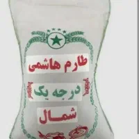 پخش برنج طارم هاشمی امسالع عطری خالص از کشاورز|عمده‌فروشی|رباط‌کریم, رباط‌کریم|دیوار
