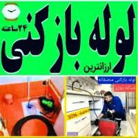 لوله بازکنی%(ساکن سهند)%اوجوزلو فقط‌فقط 150 هزار