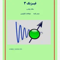تدریس خصوصی فیزیک