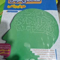 کتاب هوش سه گانه ریاضی ششم