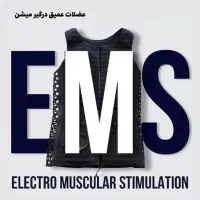 ورزش و لاغری با دستگاه ems ( ویژه بانوان)