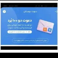 بلوبانگ سامان هدیه میدهد
