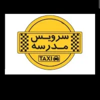 سرویس مدارس  خانم هستم