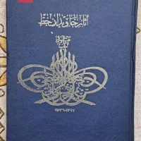 کتاب های نفیس ادبی، هنری و خوشنویسی